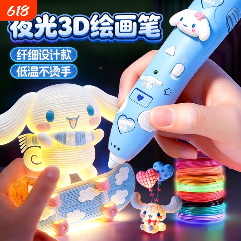 玉桂蓝儿童3d立体打印笔夜光三d打印机小学生礼物女孩玩具六一节6