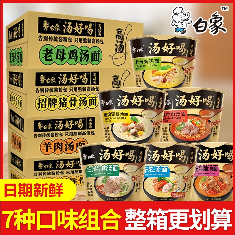 白象汤好喝方便面高汤浓郁桶装