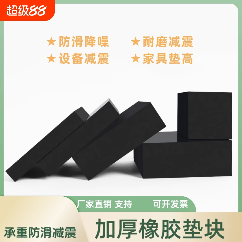 橡胶块工业减震垫加厚绝缘胶垫块