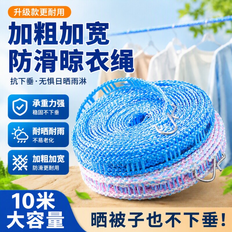 晾衣绳加粗户外晒被子长10米尼龙绳子晒衣服旅行防滑防风晾晒耐磨图片