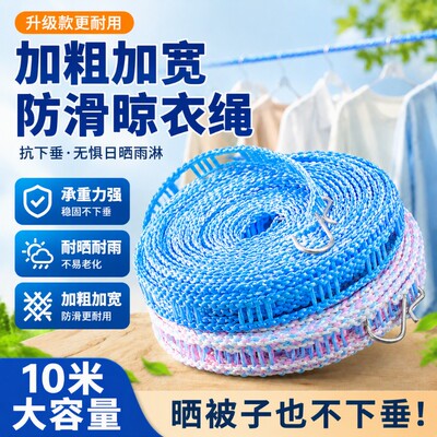 室外晾衣绳加粗防风|千人加购