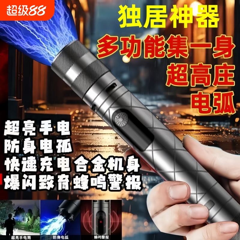 女子必备防身电弧棍防狼神器
