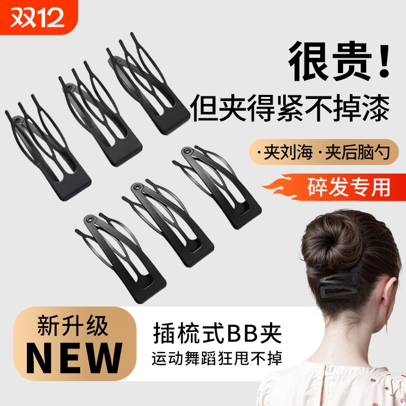 黑色插梳bb夹高级感发夹小碎发夹神器侧边夹子刘海夹头饰发饰发卡