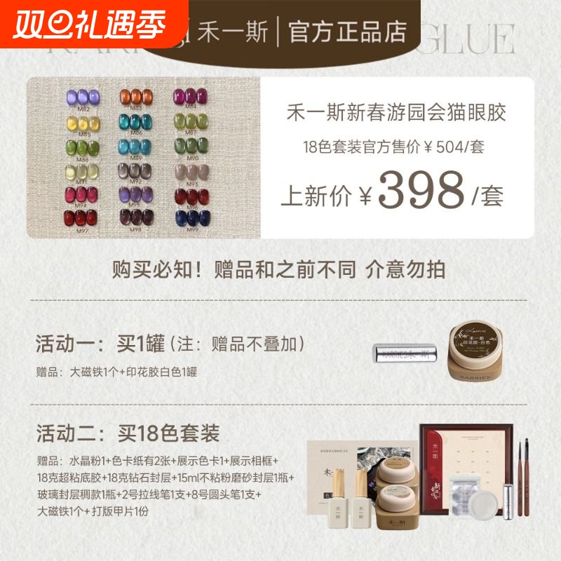 禾一斯新春游园会18色猫眼罐装显白玻璃珠新年红猫眼美甲油套胶