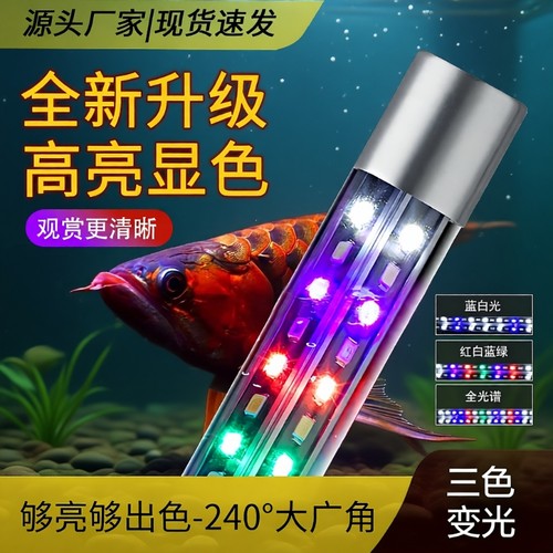 全网10W+购买潜水鱼缸灯高亮照明