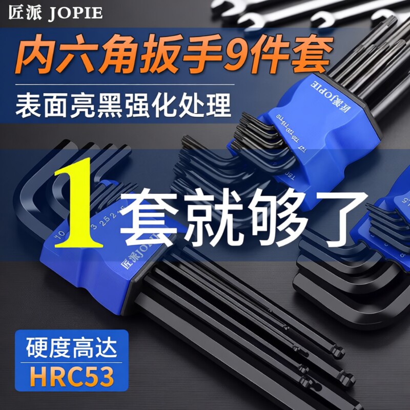 内六角扳手套装包邮德国品质高硬度多功能六边形扳手花型自行车