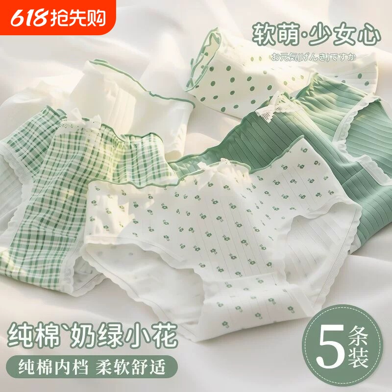 女生内裤纯棉抗菌100全棉无痕中腰透气少女生2026三角短裤头绿