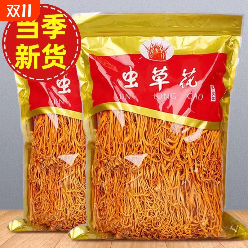【无干燥剂】净重虫草花干货新鲜孢子头金虫草花煲汤批发