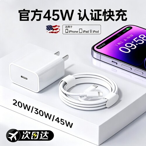 45W苹果快充数据线iPhone14/17promax苹果16充电线PD20W闪充15手机13/12XS车载ipad器11正品8原7plus装2米usb