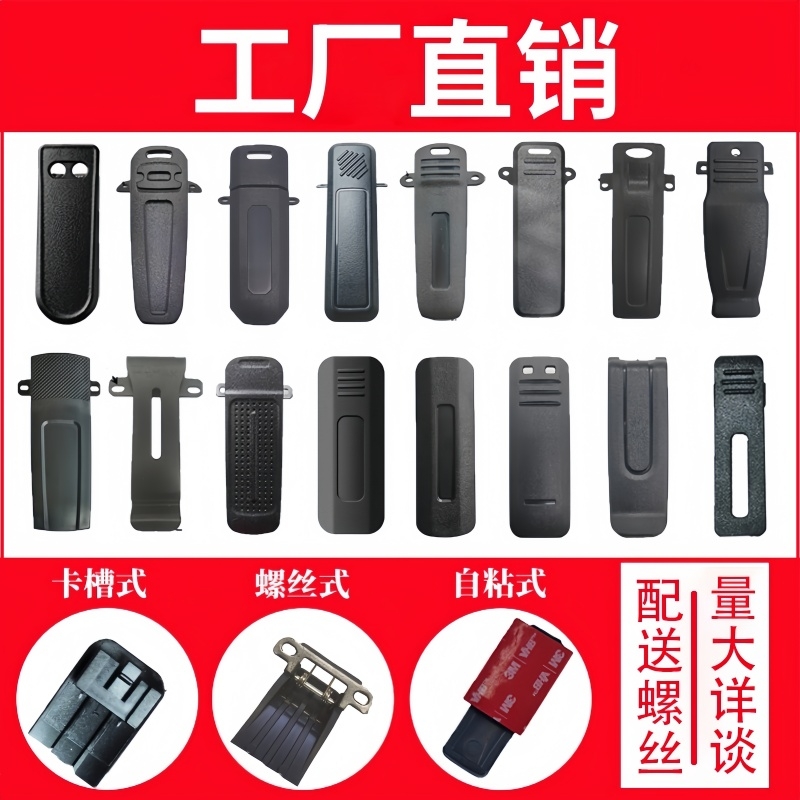 通用对讲机背夹腰夹对讲配件机背夹卡扣手台皮带后夹子机对讲肩挂