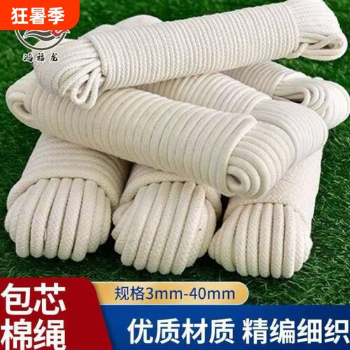 包芯绳手工diy棉绳|超9000次加购