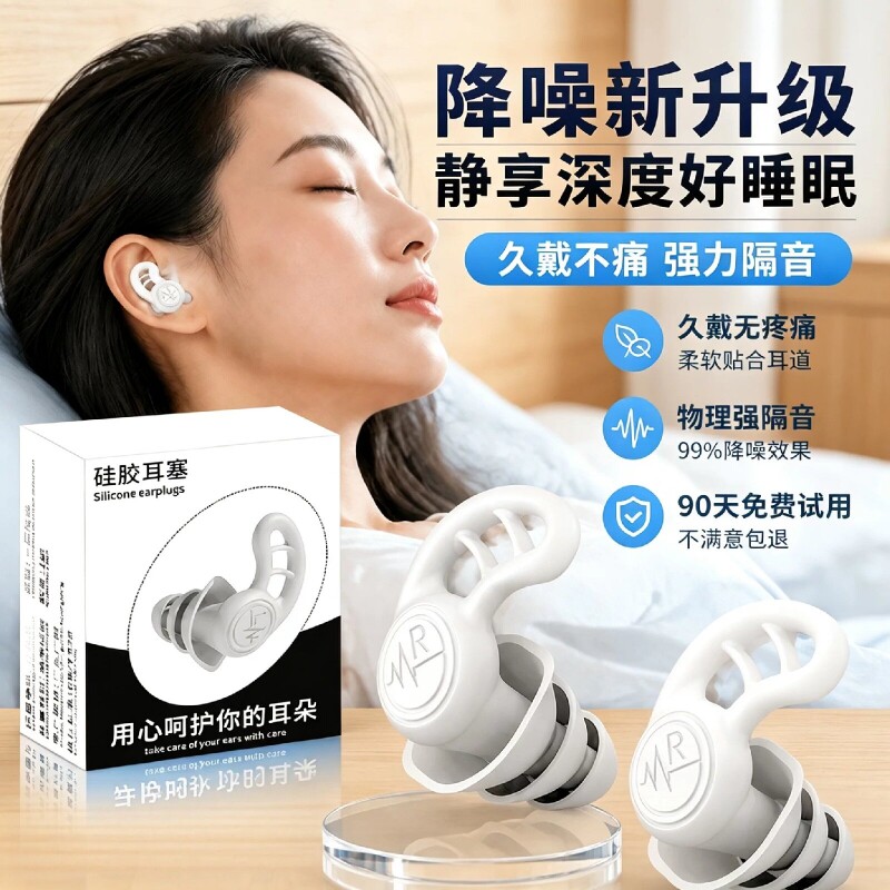 耳塞睡眠睡觉隔音不伤耳朵深睡眠硅胶防噪声打呼噜静音宿舍防吵器