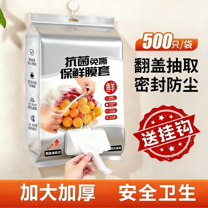 壁挂抽取式一次性保鲜膜套食品级专用剩菜套保鲜袋家用冰箱碗盖套,餐饮具,保鲜膜套,淘宝优惠券,粉丝福利购,淘宝优惠卷