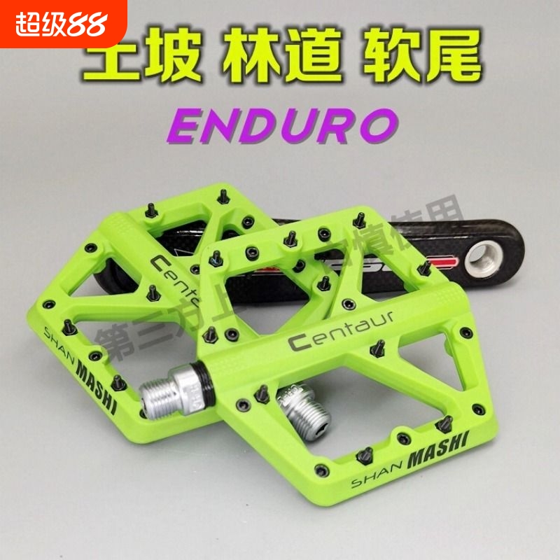 山马士林道软尾山地自行车车动作培林脚踏板ENDURO宽大防滑脚蹬子