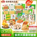 23袋安井火锅组合虾滑鱼丸牛肉丸关东煮食材套餐鱼籽包麻辣烫鱼滑