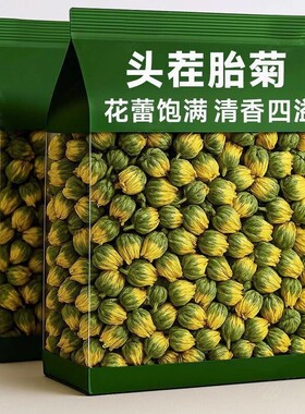 正品菊花茶500g胎菊王特级桐乡正宗杭白菊花茶大菊花茶干泡水喝
