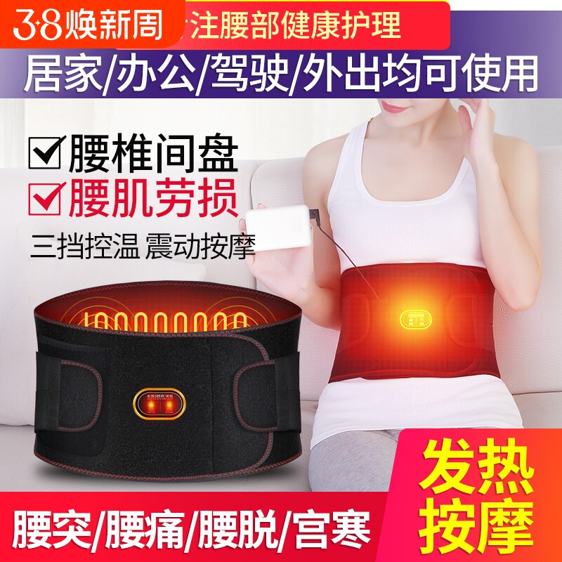 远红外加热震动按摩护腰带发热理疗姨妈腰疼暖宫腰间盘热敷腰间椎