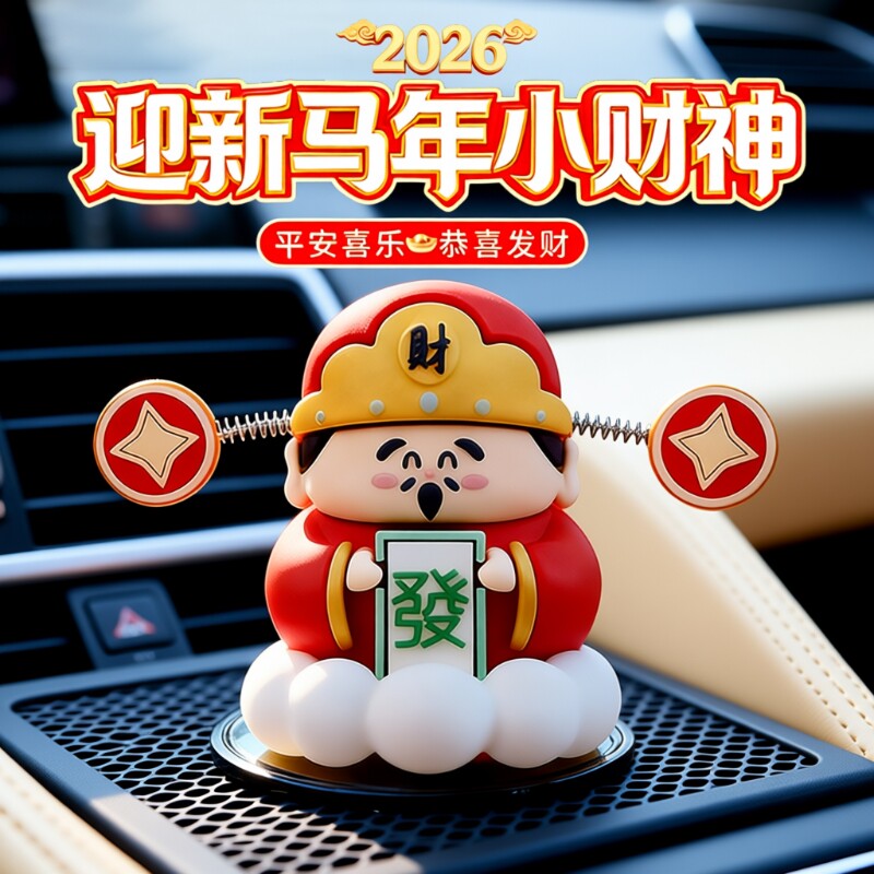 2026新款财神爷车内装饰品摆件汽车高档男女车载中控台创意小摆件