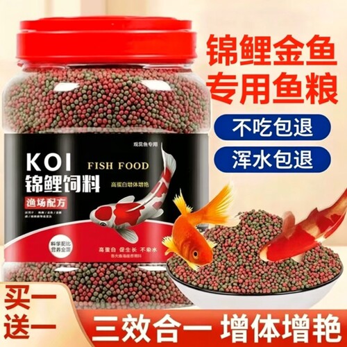 锦鲤金鱼鱼食颗粒通用型