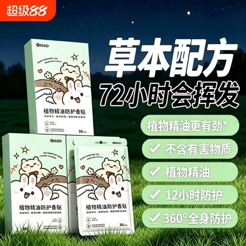 驱蚊防蚊液随身精油贴户外专用神