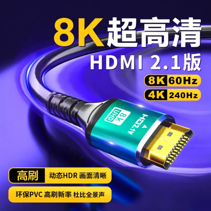 高清HDMI2.1延长线|超1000次加购图片
