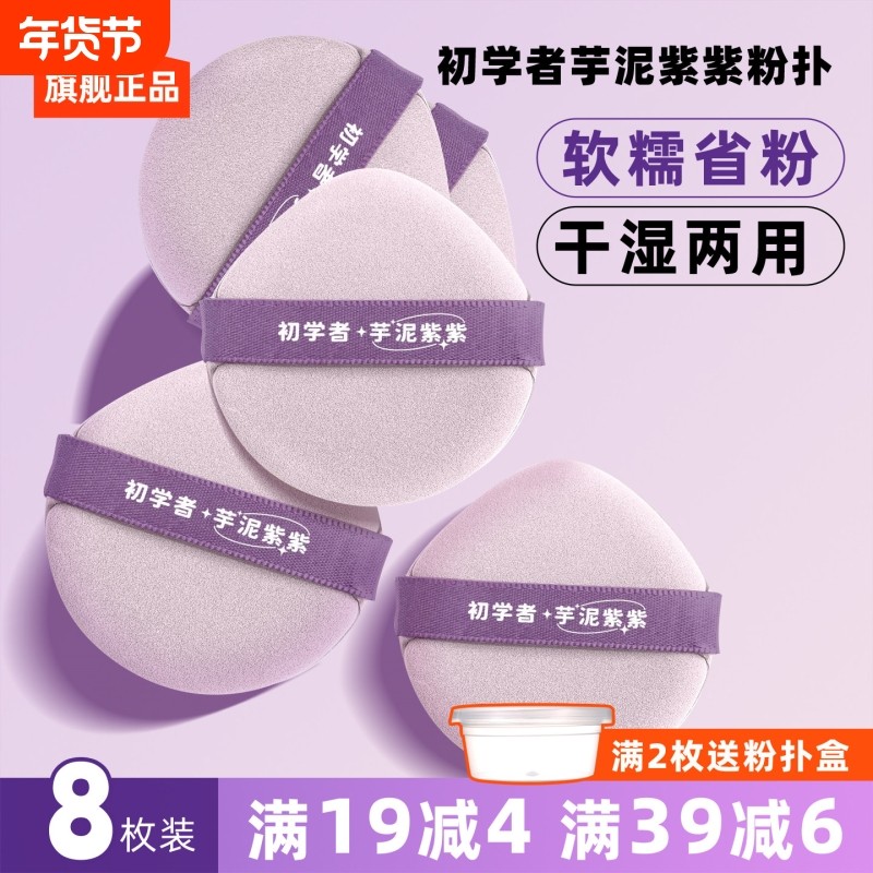初学者芋泥紫紫粉扑同厂气垫超软不吃粉美妆蛋粉底液干湿两专用,彩妆/香水/美妆工具,美妆蛋/扑/海绵,淘宝优惠券,粉丝福利购,淘宝优惠卷