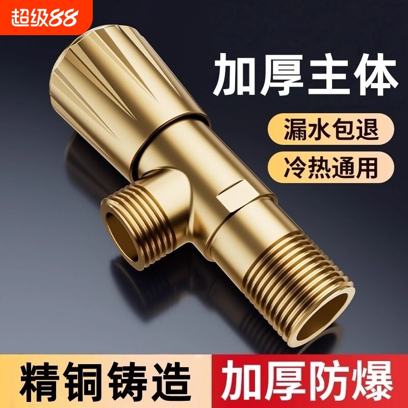 铜质加厚角阀冷热通用图片