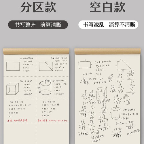 空白分区草稿本|超5000次加购