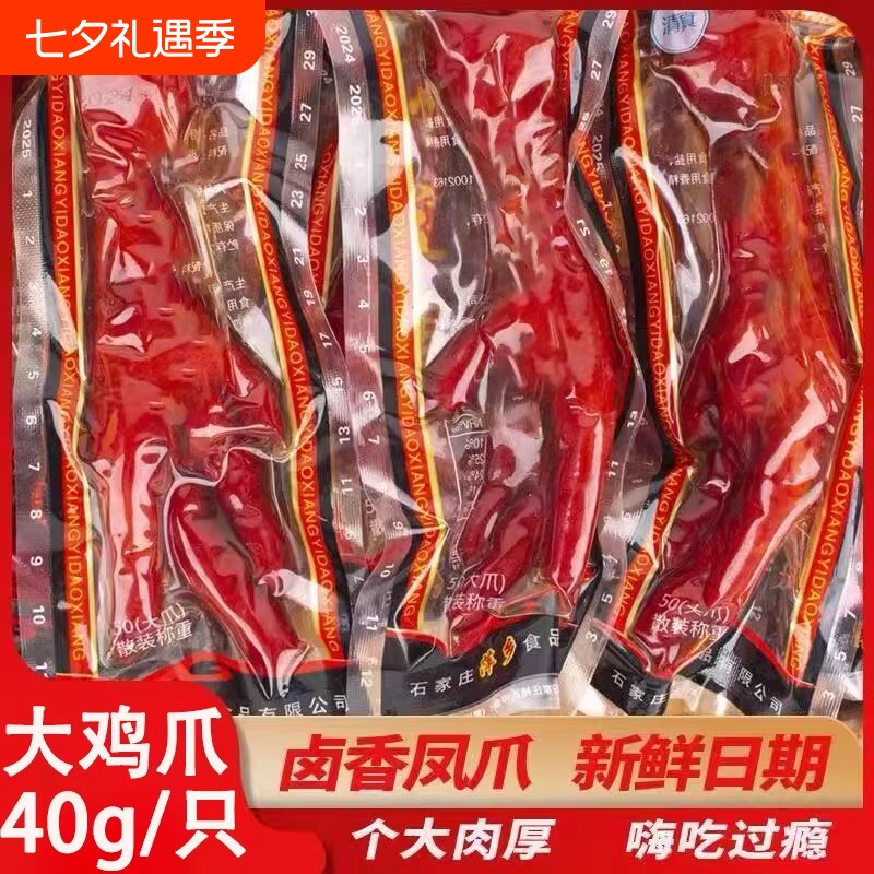 卤味乡巴佬鸡爪开袋即食零食独立包装清真40g五香凤爪泡椒卤香