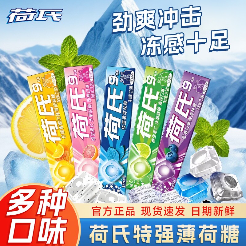 荷氏薄荷糖午夜风暴薄荷西柚味糖果开车提神醒脑柠檬糖纸水果味