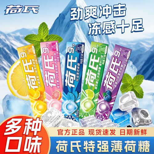 荷氏薄荷糖午夜风暴|千人加购