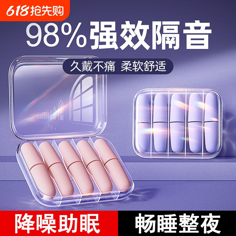 耳塞睡眠睡觉学习专用超级隔音耳塞不伤耳朵降防噪声静音睡眠专用