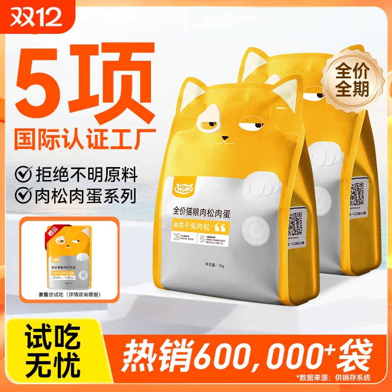 wowo猫粮鸽子兔肉松冻干全价