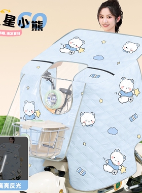 电动车挡风被夏季全包防水遮阳罩电瓶摩托车防晒防风四季通用新款