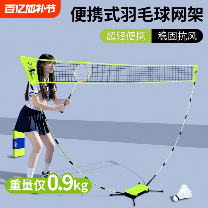 羽毛球网架便携式可升降折叠羽毛球隔断拦网室内户外标准羽毛球网
