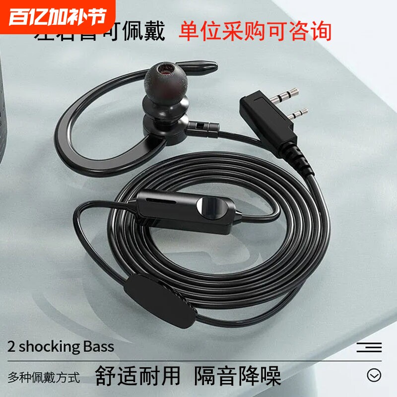 通用对讲机耳机入耳式不伤耳耳挂式双针耳麦高音质接口