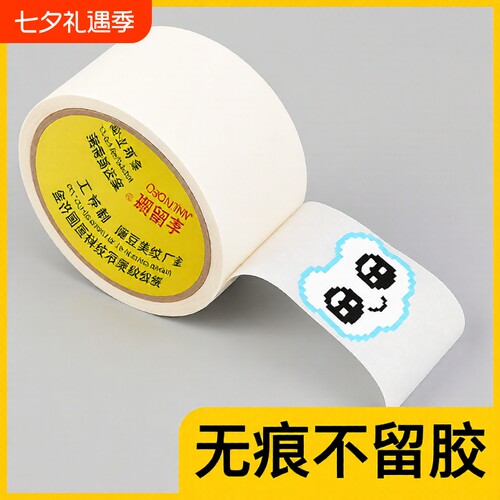 美纹纸拼豆胶带|139人收藏