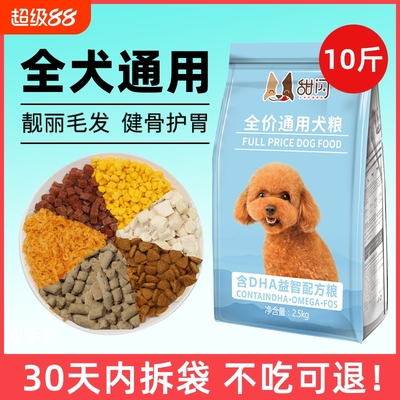 狗粮通用型小型犬幼犬成犬