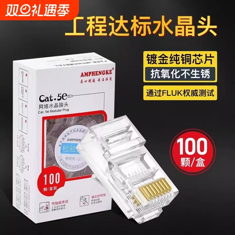 RJ45网线水晶头超五5类六6类千兆纯铜镀金插头家用网络对接头