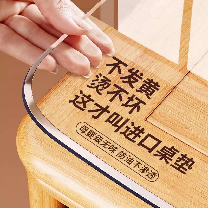 【欧盟标准】PVC透明桌垫防油污