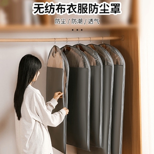 衣服防尘罩大衣防尘袋无纺布透气收纳衣袋防尘衣套衣架衣物衣柜