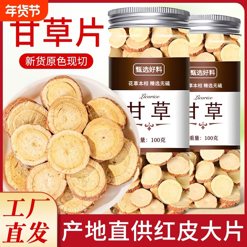 甘肃甘草片泡水500克甘干草片特中药材批发生甘草粉正品茯苓切片