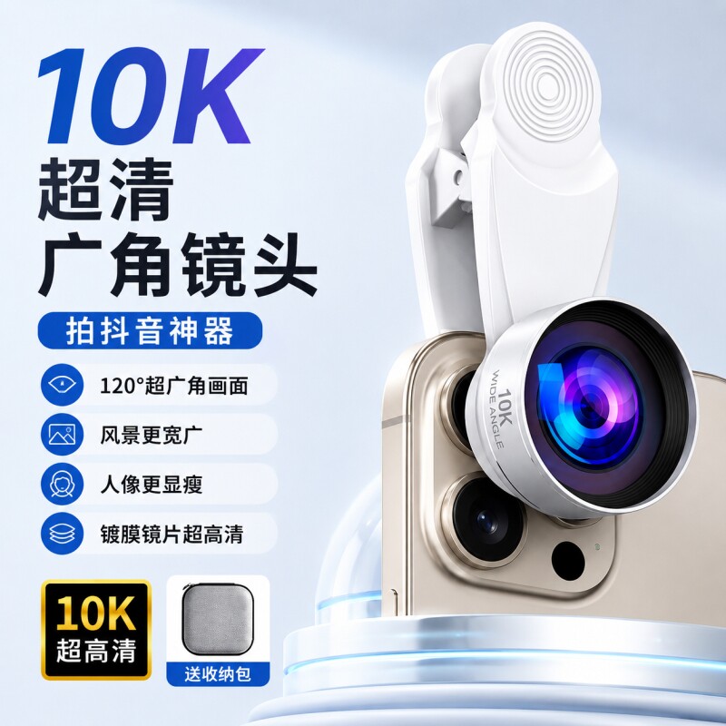 手机专用2026新款10K超清广角镜头镀膜直播专业外接摄像辅助拍摄神器适用苹果华为小米防尘超广角超高清透镜