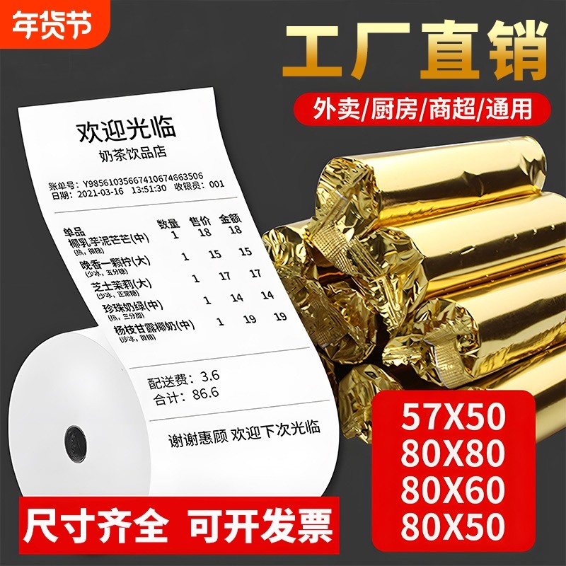 热敏收银纸57x50商场超市前台80*80美团外卖58mm餐厅小票打印纸整箱80x60x50热敏纸佰信,办公设备/耗材/相关服务,收银纸,淘宝优惠券,粉丝福利购,淘宝优惠卷