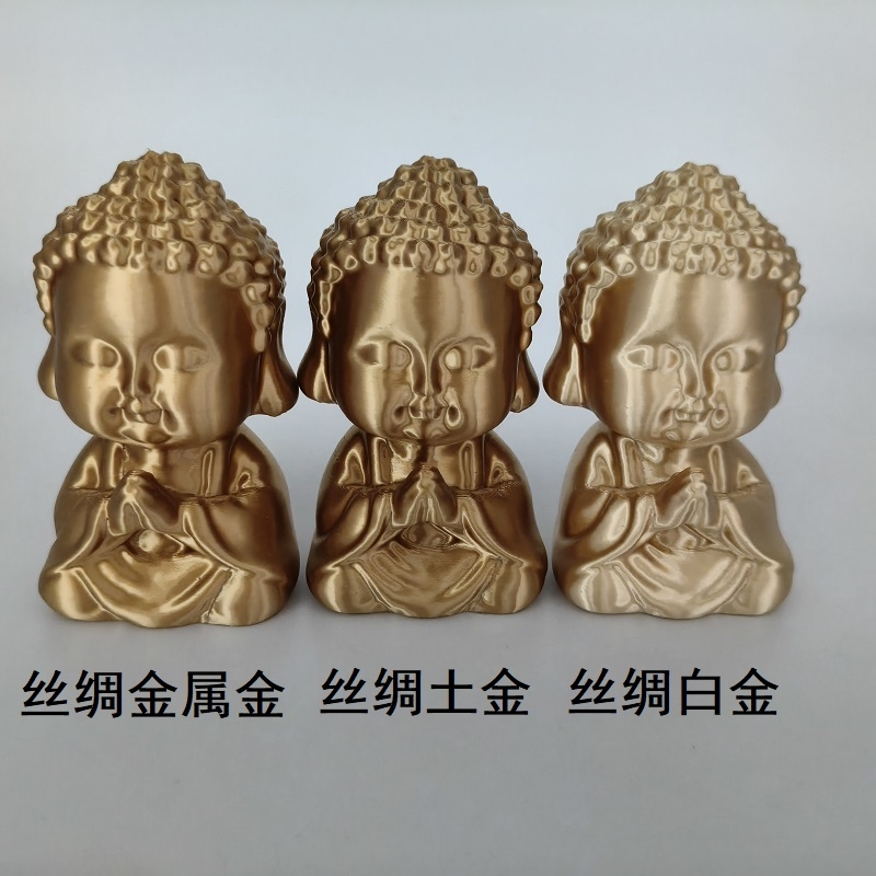 海螺号 3D打印耗材 金属色 光滑金属质感 pla 1.75 仿丝绸 金属金