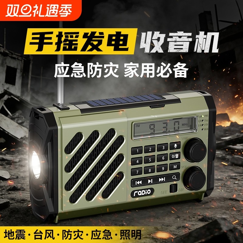 太阳能手摇发电多功能收音机强光手电筒应急充电宝防灾战备装备