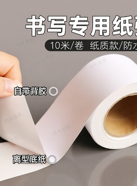 整卷纯白色打底胶带空白离型纸不干胶打底纸张手账胶带遮挡工具可书写带背胶不透明手账贴纸DIY创意自粘贴纸