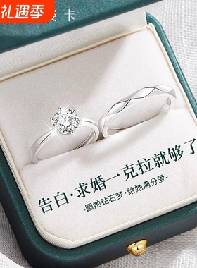 莫桑石钻戒情侣纯银对戒结婚求婚一对情侣款戒指七夕礼物送男女友
