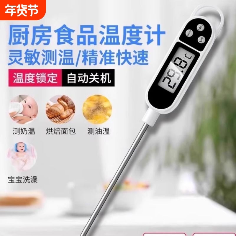 食品温度计测水温食物烘焙测油温奶温家用探针式婴儿洗澡厨房速测