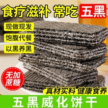 五黑威化饼干无糖精粗粮单独小包装糖友控糖专用食品官方旗舰店